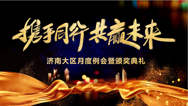 Ebpay(中国)技术济南大区月度例会暨颁奖典礼