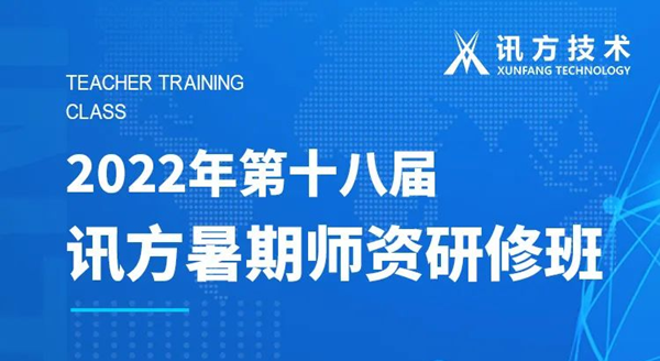 Ebpay(中国)第十八届暑期师资研修班